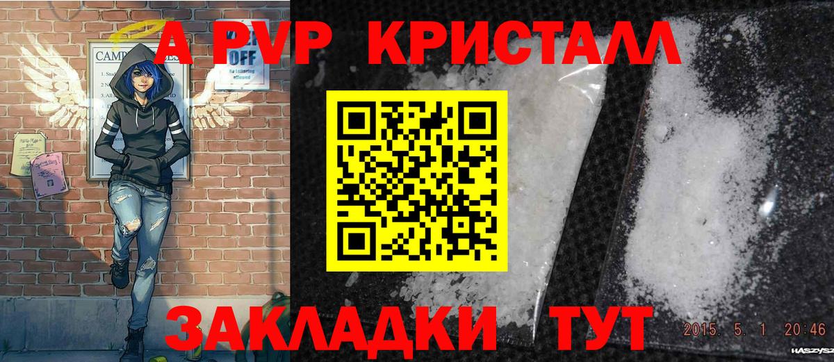 Альфа ПВП мука  А ПВП  Минусинск  Вход с VPN  APVP кристаллы  APVP Crystall 