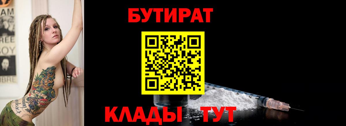 Минусинск  Бутират Butirat  Вход с VPN 