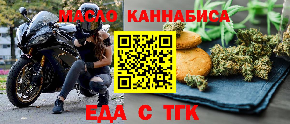 Еда ТГК марихуана  Вход с VPN  Минусинск 