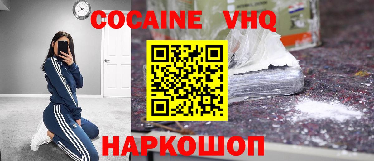 Минусинск  COCAIN VHQ  сколько стоит  Вход с VPN  КОКАИН Эквадор 