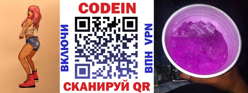 продажа наркотиков  Минусинск  kraken маркетплейс  Кодеиновый сироп Lean Purple Drank 