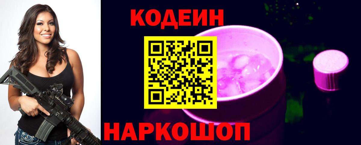 Минусинск  Codein напиток Lean (лин)  Codein напиток Lean (лин)  Вход с VPN 