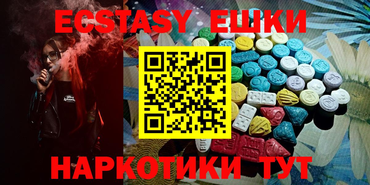 Ecstasy 250 мг Минусинск
