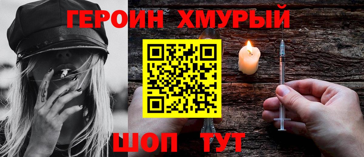 Героин VHQ  Вход с VPN  Минусинск 
