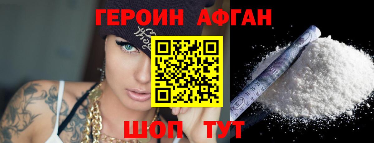 Героин Heroin Минусинск
