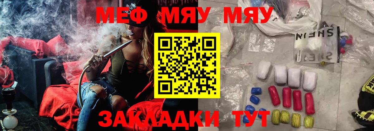 МЯУ-МЯУ  МЕФ mephedrone  Вход с VPN  МЯУ-МЯУ  Мефедрон VHQ  Минусинск 