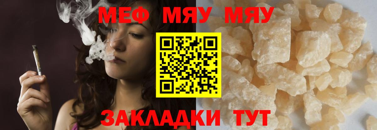 Меф мяу мяу мука Минусинск