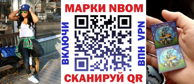 Марки N-bome 1500мкг Минусинск